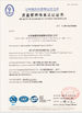 চীন Xian Sensors Co.,Ltd. সার্টিফিকেশন